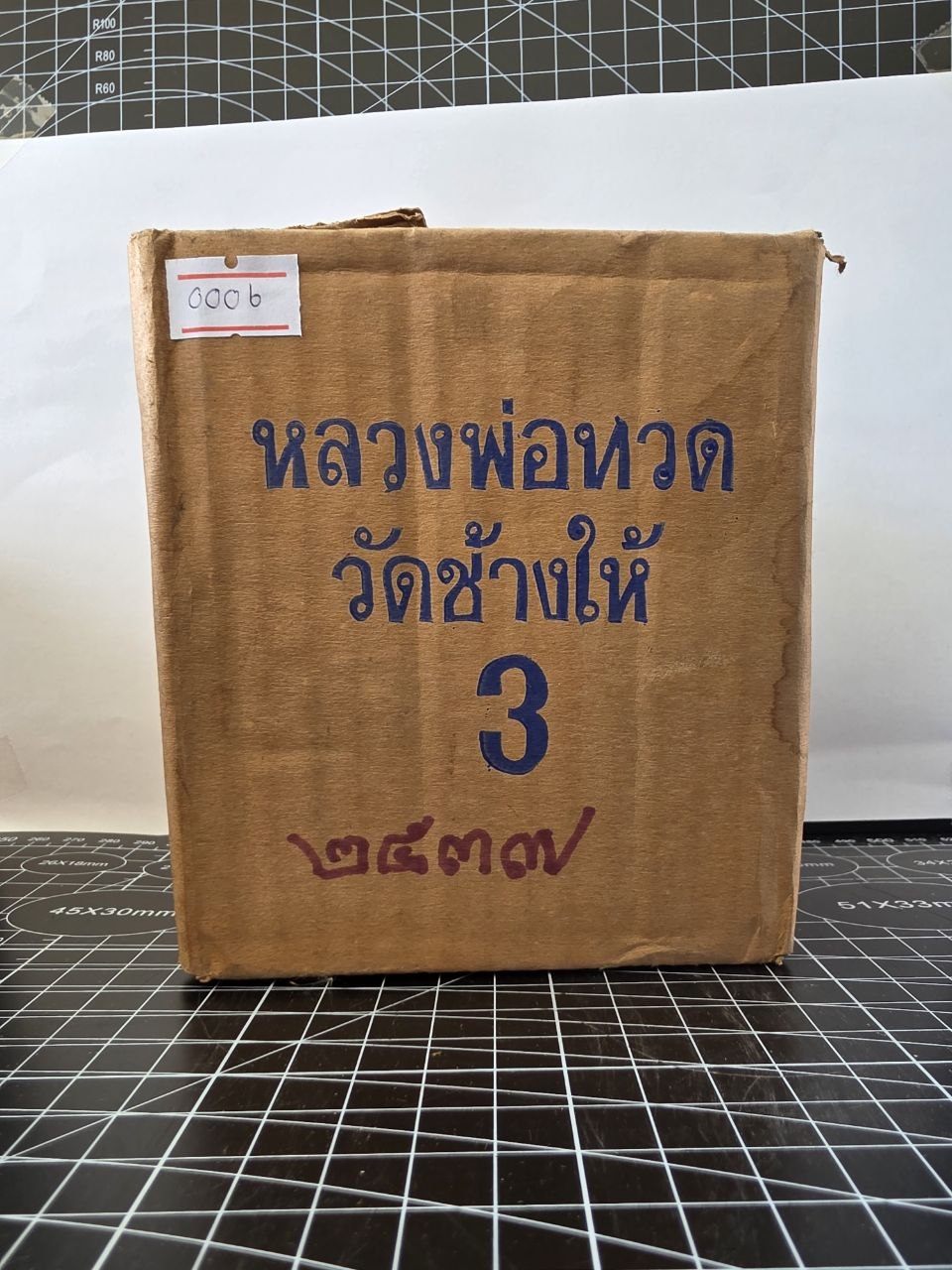 หลวงปู่ทวด 0006 กล่อง